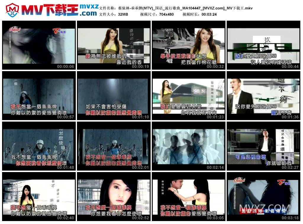 蔡依林-乖乖牌(MTV)_国语_流行歌曲_MA104447